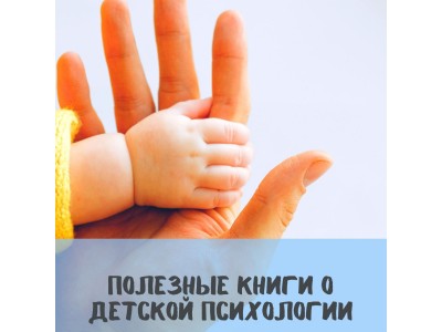 Книги по дитячій психології 